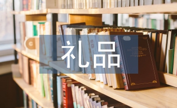 禮品創意廣告詞