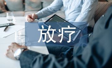 口腔癌術后放療對甲狀腺功能的影響分析