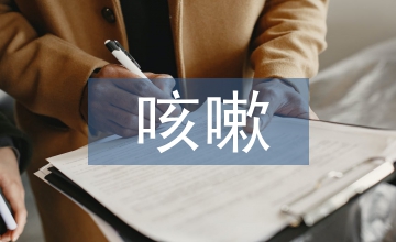 慢性咳嗽中醫辨證施治研究