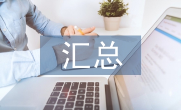法律法規大全匯總