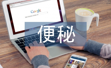 中醫治療乳腺癌術后便秘的經驗探討