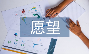 第三個愿望