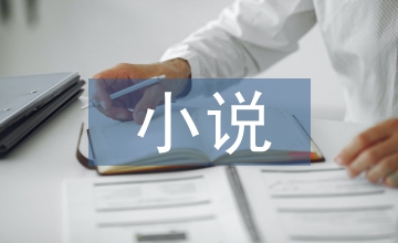 私小說與西方自然主義文學關系