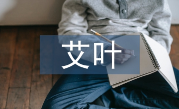 艾葉端午節(jié)