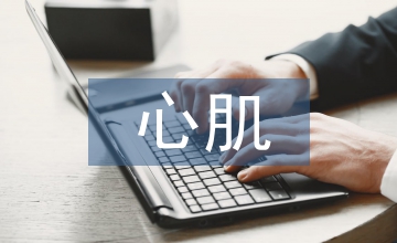 急性心肌梗心血管內科治療護理探析