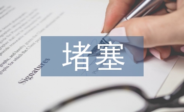 運放下的輸液泵堵塞監控電路設計