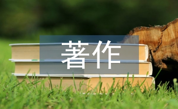 孫思邈的著作