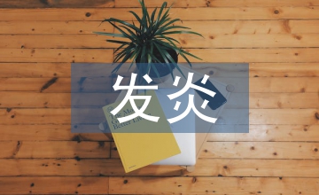 呼吸道發炎的癥狀