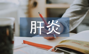 慢性肝炎優質護理服務分析