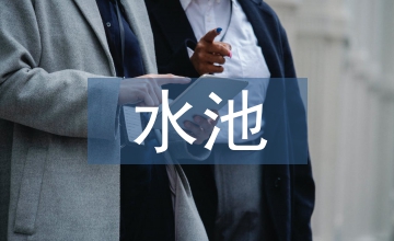 泵站進(jìn)水池數(shù)值模擬優(yōu)化設(shè)計分析