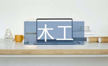 木工實訓總結