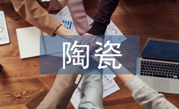 陶瓷繪畫藝術中的非繪畫性因素分析