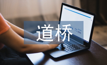 道橋連續現澆箱梁施工技術論文