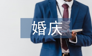 婚慶培訓總結