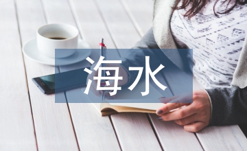 談紅羅非魚海水工廠化養殖技術