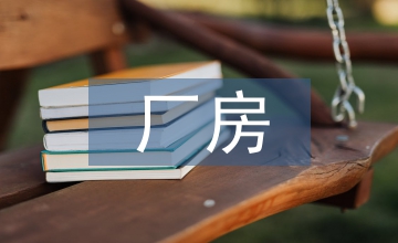醫藥工業潔凈廠房照明設計分析