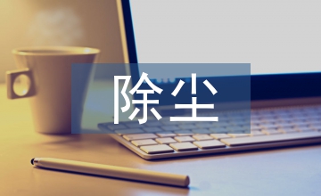 淺談鋼鐵工業中袋式除塵技術的措施