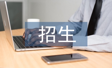 國外招生模式成人教育論文