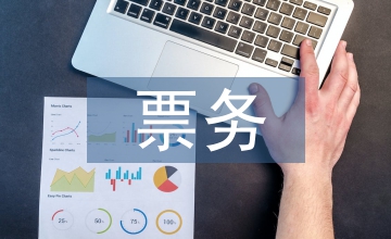 城市軌道票務管理知識