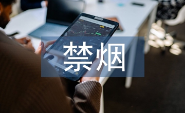 禁煙宣傳總結