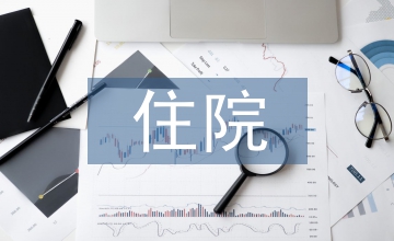 農(nóng)村合作醫(yī)療腦梗死住院患者的費(fèi)用差異