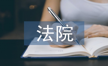 法院訴訟檔案管理新構想
