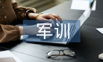 軍訓鑒定個人總結