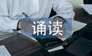 誦讀法在辭賦文學(xué)教學(xué)中的作用