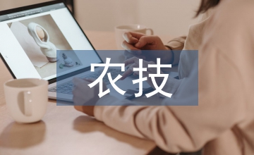 農技推廣市場經濟論文