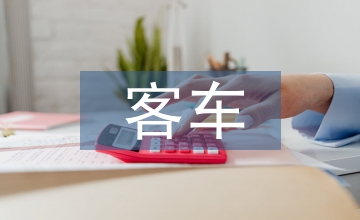 全承載式電動(dòng)客車車身結(jié)構(gòu)設(shè)計(jì)分析