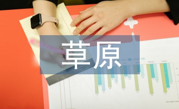 我國草原畜牧機械論文