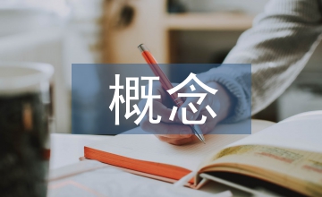 文物保護(hù)概念