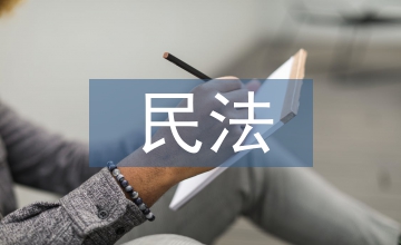 民法思維能力培養(yǎng)需求的參與式實(shí)踐教學(xué)分析