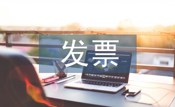 發票管理解決方案