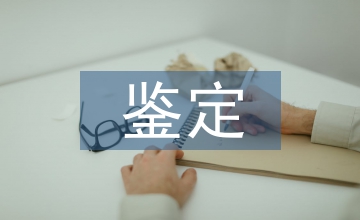鑒定刊物是普刊還是核心的方法？