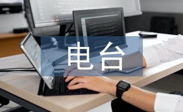 電臺(tái)庫房物資管理論文