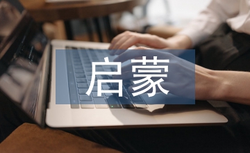 啟蒙教育培訓