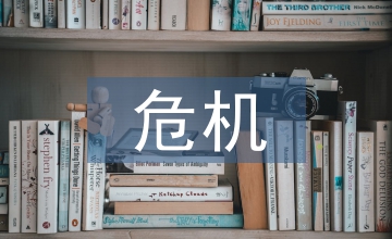 歐債危機論文