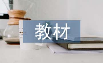 線性代數教材