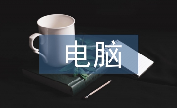 電腦設計教學