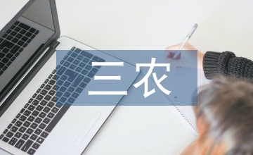 三農科技信息創新模式