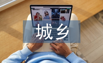 城鄉社會醫療保險