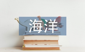 海洋生物技術