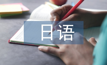 日語教學教育技術論文