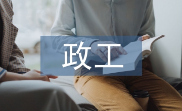 政工企業(yè)文化論文