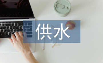 變頻供水設備