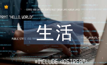 巧用生活情境提升思品課教學質量