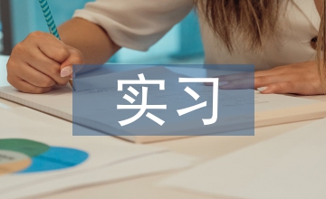 臨床醫學實習個人總結