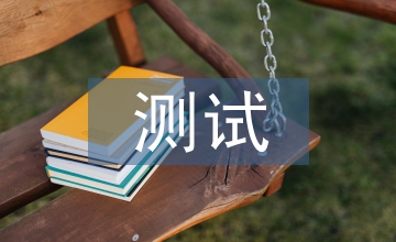 記憶力測試