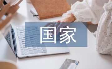 科技期刊服務于國家科技發展探析